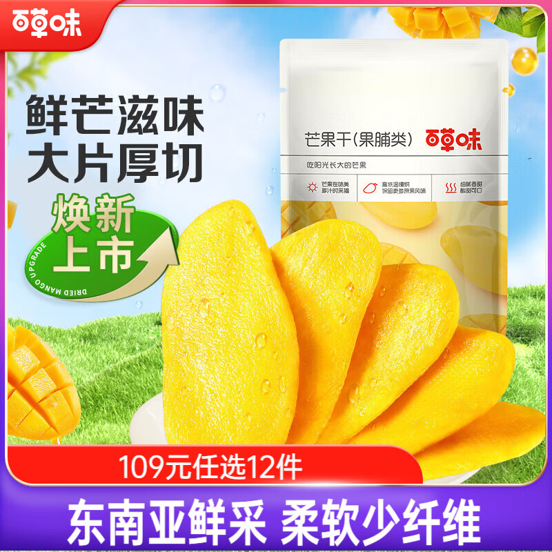百草味芒果干120g/袋 水果干特产菲律宾风味办公零嘴小吃蜜饯果脯烘焙
