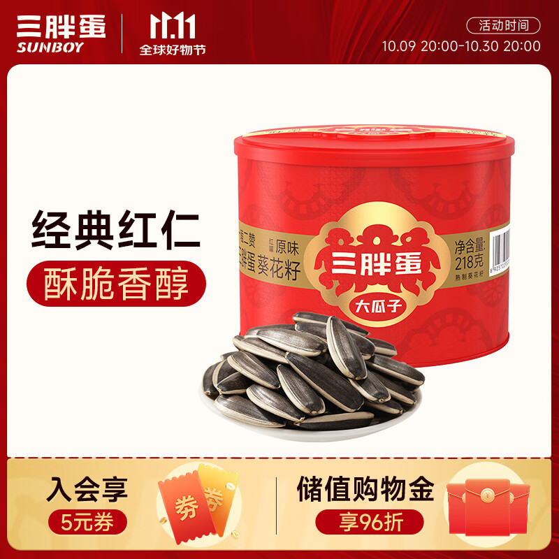 三胖蛋 正宗内蒙特产原味大瓜子 葵花籽 坚果 218g/罐 新旧包装随机发