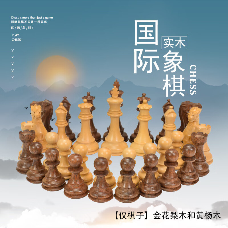 御圣宇勝棋牌高端實木棋牌大棋牌專用立體木棋牌盤 【僅棋子】黃楊木和金花梨木