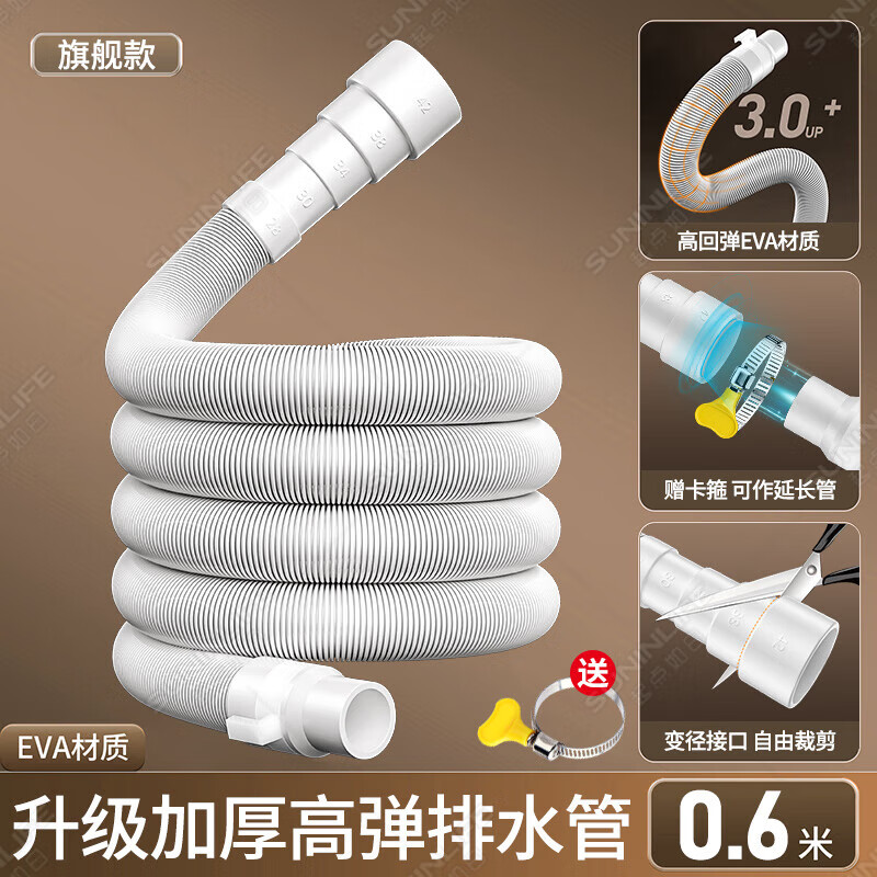 起點(diǎn)如日（QIDIANRURI）通用洗衣機(jī)排水管加長延長下水軟管出水放波輪全自動防臭滾筒管子 白色【0.6米】升級加厚（全新料-高彈力）橡膠款（送卡