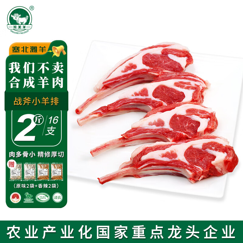 朔美羊塞北滩羊盐碱地羊肉生鲜原切羔羊战斧法式羊排净重2斤 源头直发