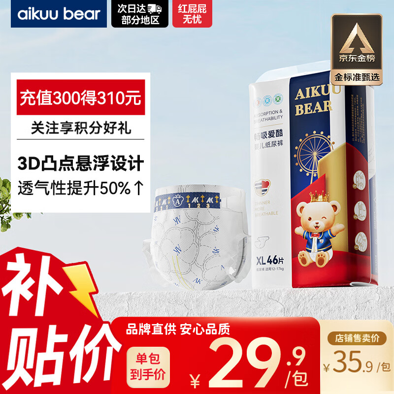 爱酷熊（AIKUUBEAR）畅吸纸尿裤XL46片尿不湿婴童儿超薄大吸量男女通用 (11.5-14kg)