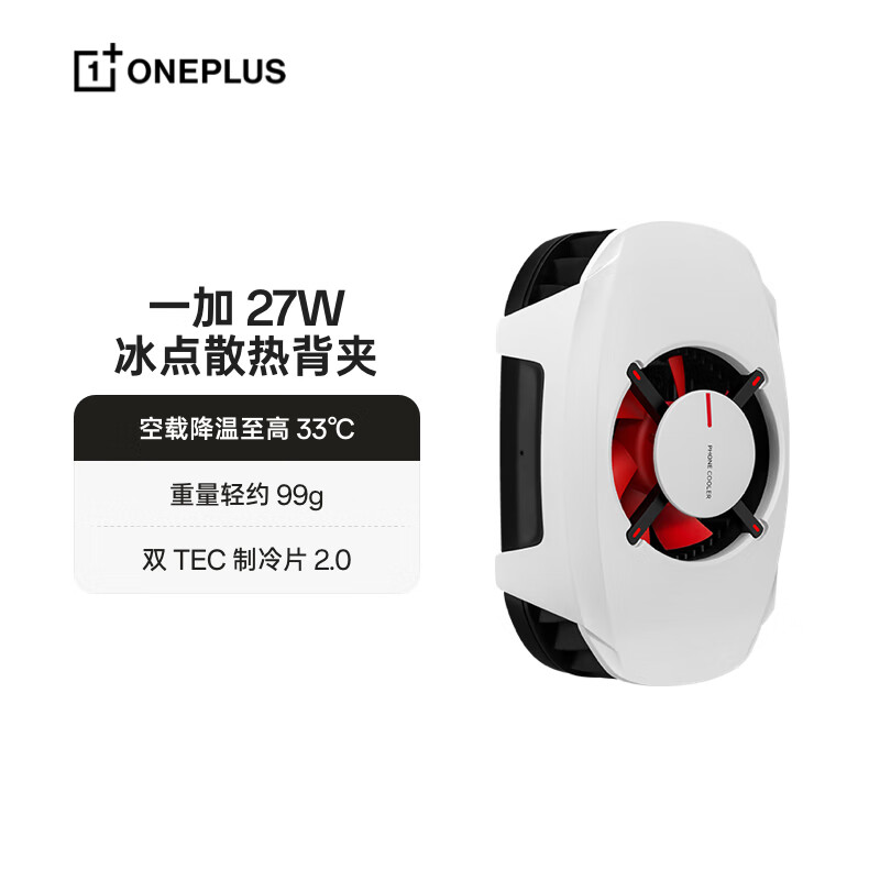 预热丨专为一加 Ace 2V ：一加还将发布 27W 冰点散热背夹，配色呼应
