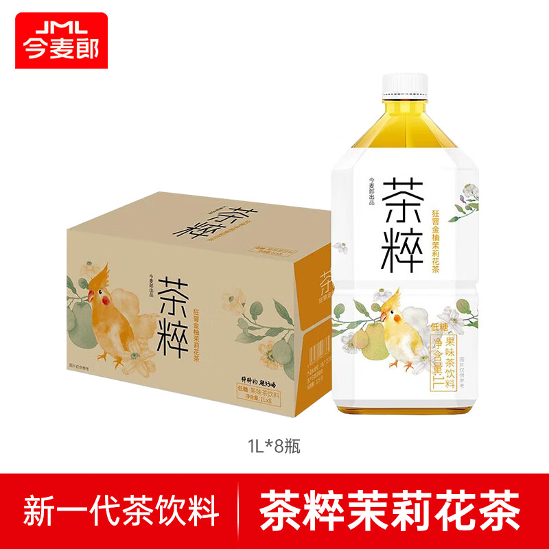 今麦郎茶粹茉莉花茶1L*8瓶果味茶饮料家庭聚会低糖整箱装量贩装解渴饮品