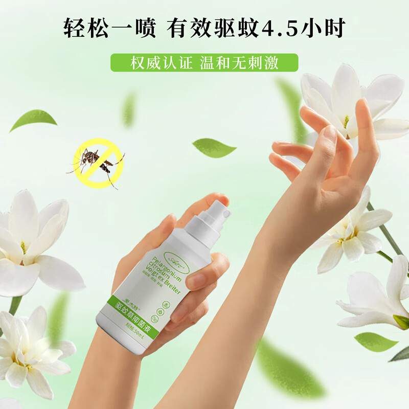 爱杰特驱蚊喷雾无避蚊胺孕婴可用0刺激户外防蚊虫叮咬抑菌止痒液可喷肤 【防蚊虫叮咬】驱蚊草抑菌液50ml