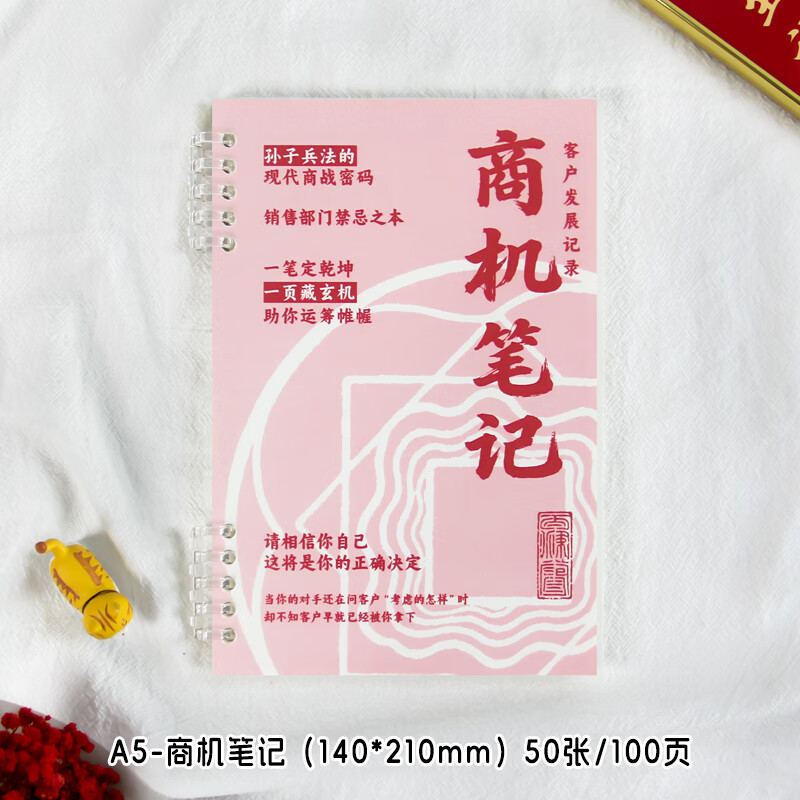 高小七商机笔记本客户发展记录本办公商务笔记本子活页本客户信息记录本 商机笔记（客户发展记录/粉封面）1本