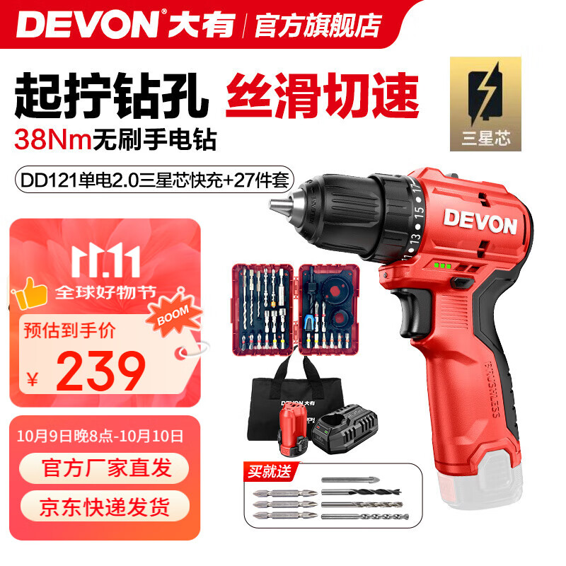大有（Devon）12V無刷鋰電鉆手電鉆DD121電動螺絲刀起子機38Nm口袋鉆家用沖擊鉆 DD121單電2.0快充+27件套