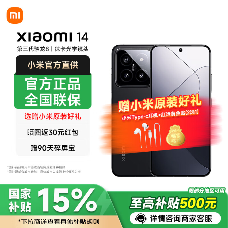 MI/С 14 ֻ 8Gen3 ɫ 16+1T