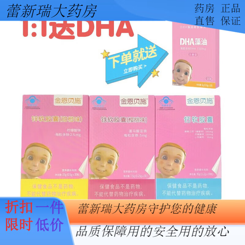 金恩貝施乳鈣鐵劑補鐵嬰兒鈣鐵鋅維生素D嬰幼兒1到3歲品質(zhì) 三小盒鈣10*3共30粒