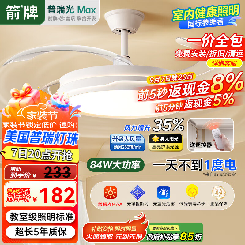 ARROW箭牌 高显指护眼风扇灯吊扇灯卧室隐形电扇灯灯具【包安装】