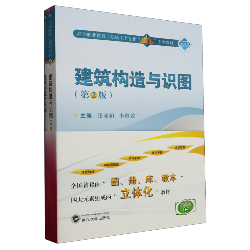 新华正版 建筑构造与识图 建筑类教材与教辅