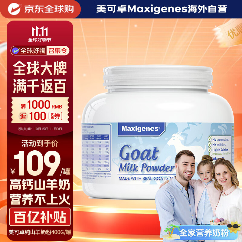 Maxigenes美可卓白胖子山羊奶粉400g/罐0蔗糖高钙儿童学生中老年