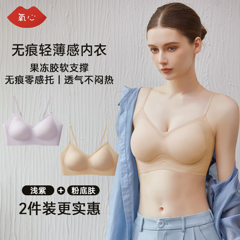 氧心无痕聚拢文胸组合装仅售54.9元