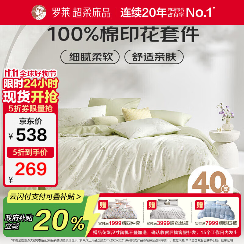 罗莱家纺100%纯棉床上四件套全棉被套 220*250cm绿色京东定制款