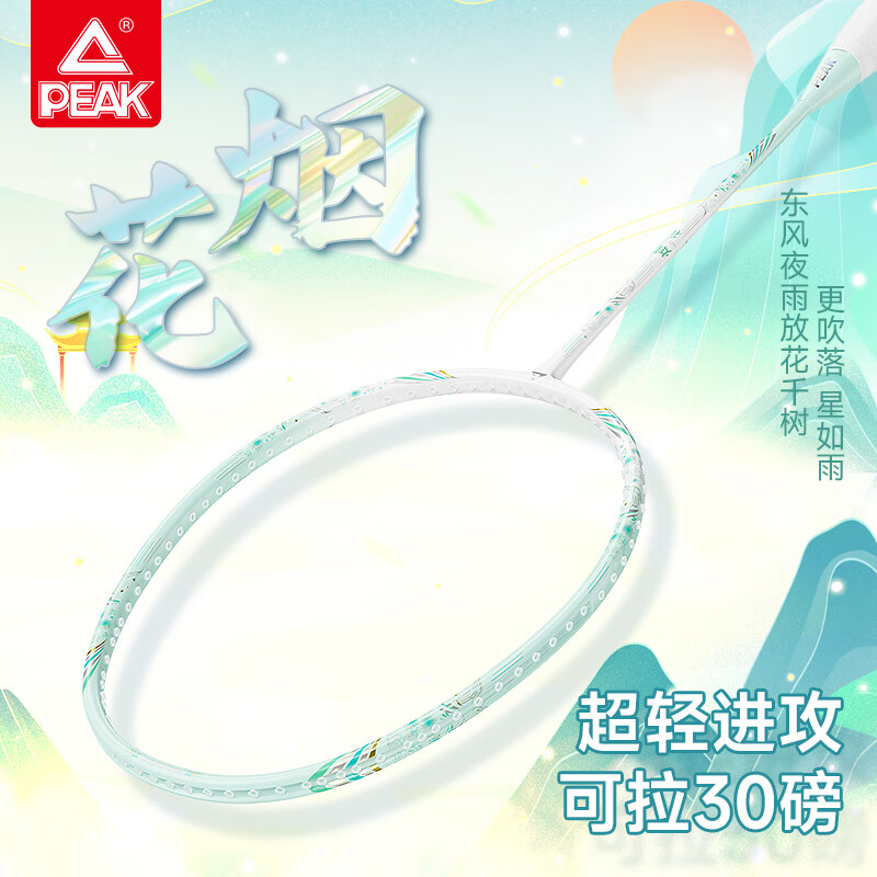 匹克匹克羽毛球拍全碳素纤维超轻5U高颜值男女学生成人送礼专业单双拍 烟花 (蓝光夜雨)蓝线-单拍 30磅(职业选手)