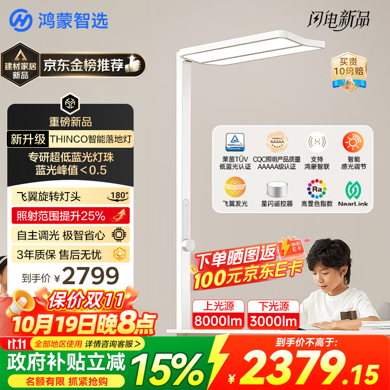 华为智选鸿蒙智选THINCO大路灯立式护眼灯儿童学习全光谱台灯智能落地灯