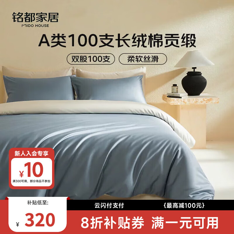 MIDO HOUSE铭都100支新疆长绒棉床上四件套床单被套床笠远山蓝 1.8m床笠款