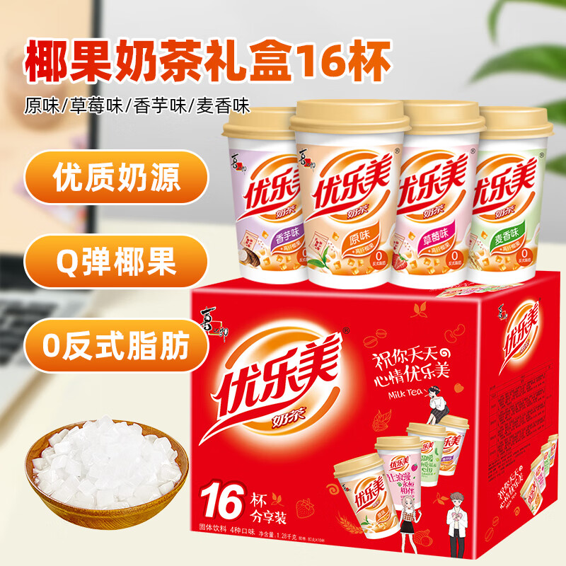 优乐美椰果奶茶 80g*16杯礼盒箱装 早餐代餐下午茶速溶冲调饮料