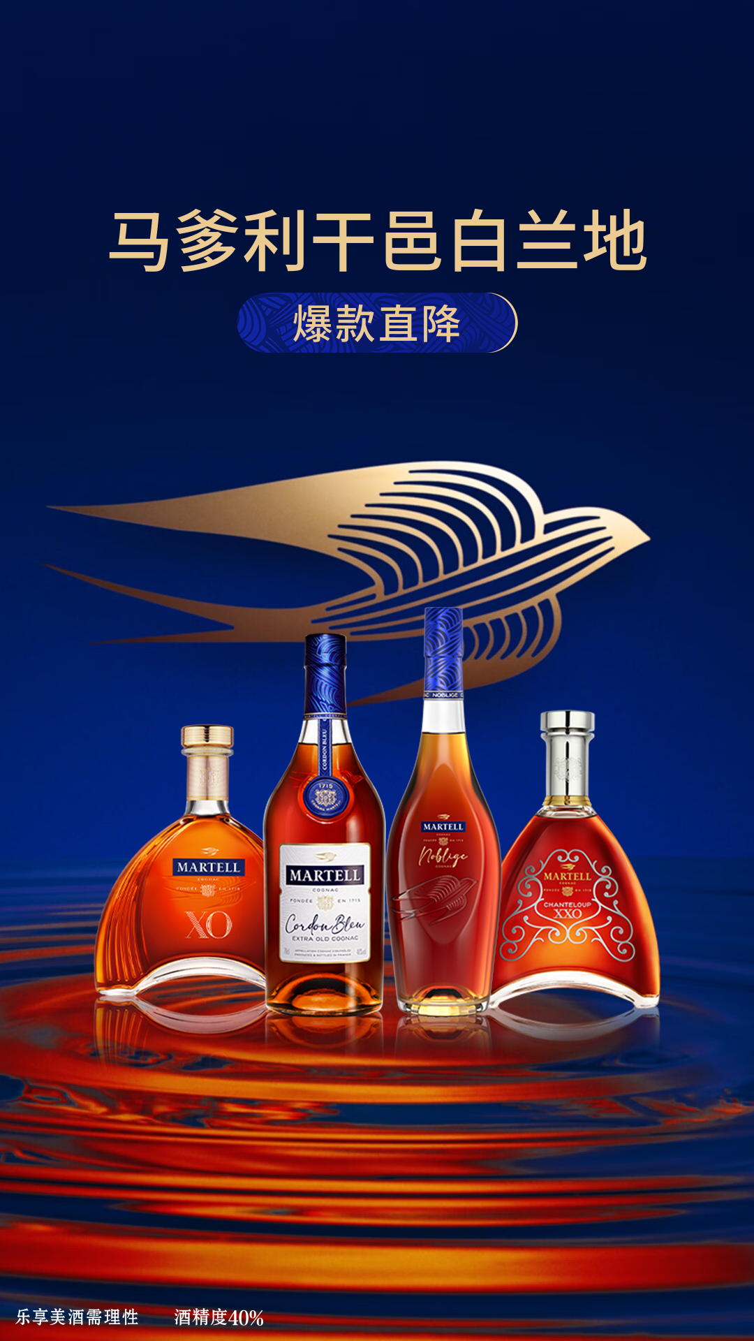 电商活动资讯线报网news.2020618.com/xianbao/分享有关“马爹利爆款干邑0”的京东商城优惠活动