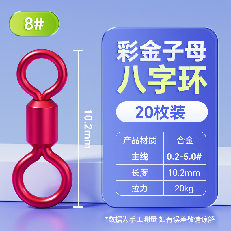 小鳳仙競技八字環(huán)連接器8字環(huán)快速強(qiáng)拉力釣魚強(qiáng)力子母環(huán)釣魚配件 彩金子母環(huán)8號20枚袋_顏色隨機(jī)_
