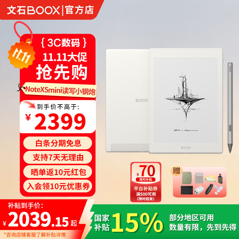 BOOX文石NoteX5mini 电纸书 7.8英寸读写本 墨水屏平板电子书阅读器 300ppi分辨率 notex5mini标配