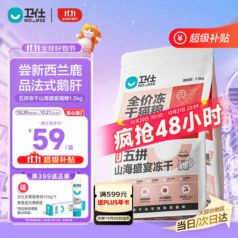 卫仕五拼冻干山海盛宴猫粮1.5kg 成猫幼猫高蛋白粮通用长肉发腮主食