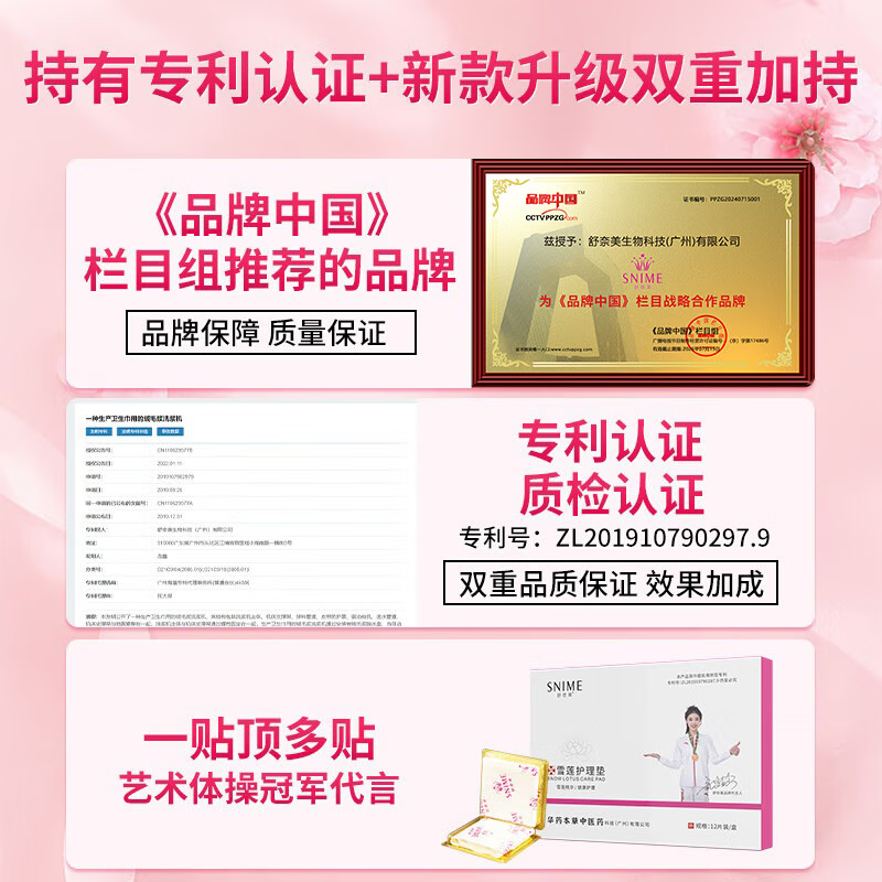 舒奈美花朵雪莲护垫官方雪莲贴私密护理古方草本藏红花卫生巾抑菌清洁贴 三盒周期装 10mm 36片 （干净舒适）