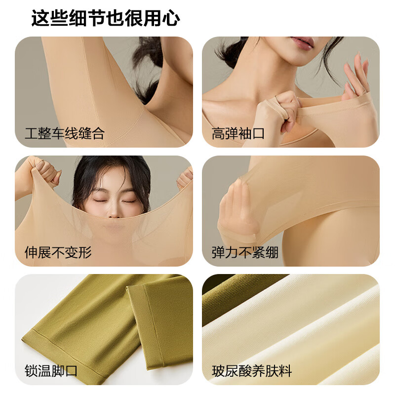 草本初色保暖内衣秋衣美肤衣套装超薄锁温美肤衣玻尿酸秋衣无痕高弹送礼 奶香白 L 【建议80-120斤】