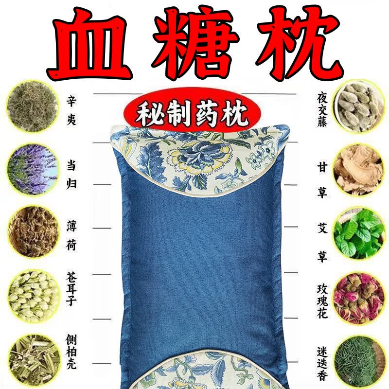 【中药糖尿枕】降血糖糖尿高专用稳圧失眠改善护颈椎胜过打胰岛 降血糖 【强功效】彻底控制血糖