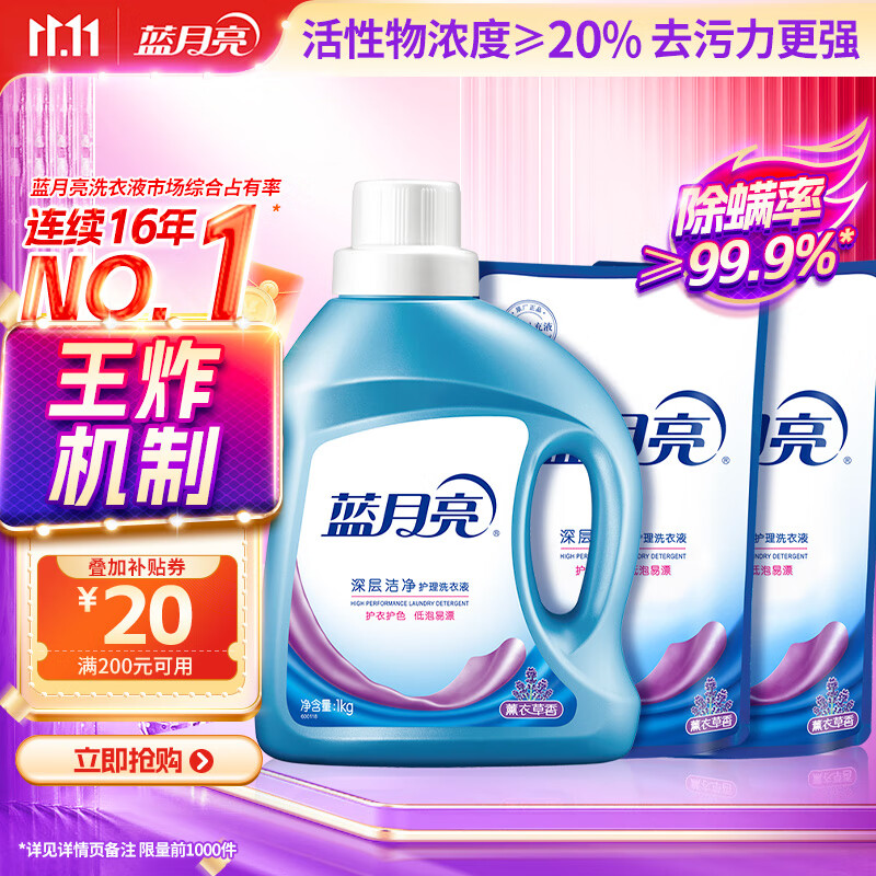 蓝月亮 深层洁净洗衣液 薰衣草香 1kg*1瓶+500g*2补充装 强效去渍