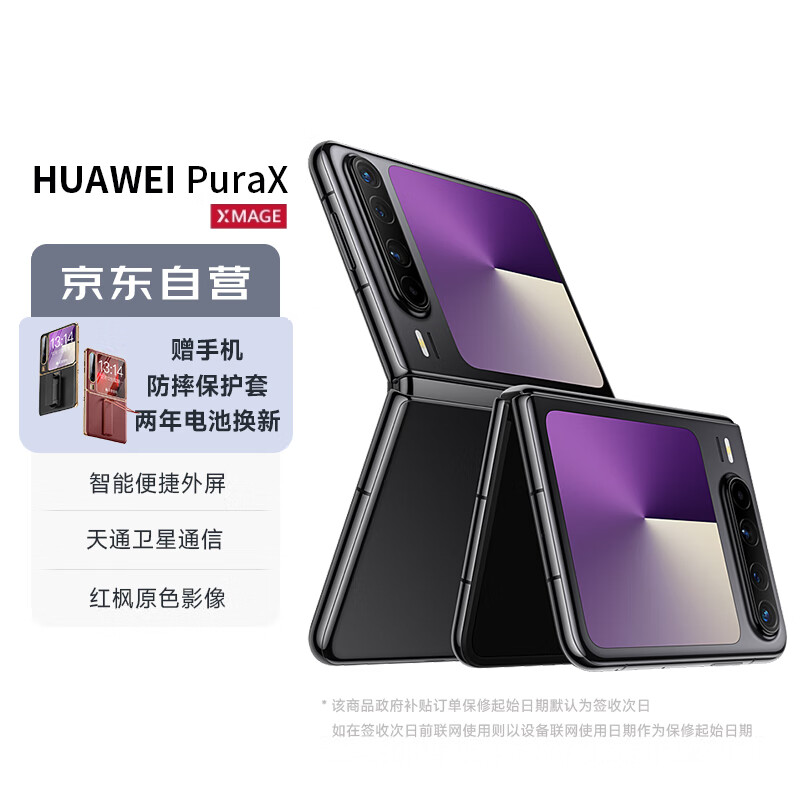 华为（HUAWEI）Pura X 12GB+512GB幻夜黑 1610阔型屏 鸿蒙操作系统5红枫原色影像 折叠屏手机 华为鸿蒙智能手机