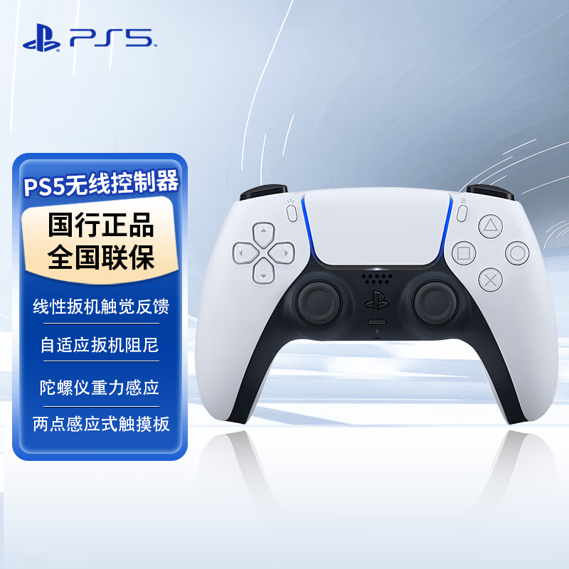 PlayStation 索尼 国行PS5手柄 DualSense无线控制器 支持Steam 游戏电玩 GM 兼容黑神话悟空  明末 PS5手柄 冰雪白