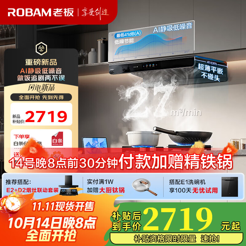 老板（Robam）【双子星E2机皇】27风量大吸力1320Pa静压静音油烟机搭E2P灶具家用抽油烟机烟灶联动一级能效 旗舰款E2单烟机 天然气