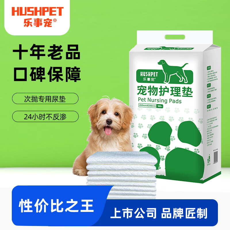 乐事宠宠物尿垫通用小型狗尿片京东自营吸锁水垫子S/330mm*450mm/100片