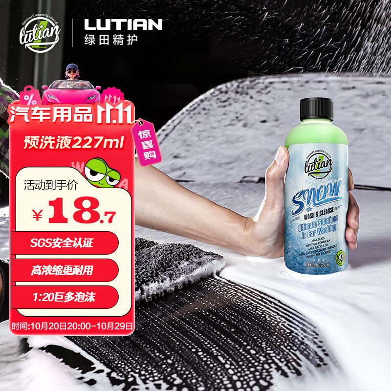 绿田（LUTIAN）洗车液水蜡高泡强力去污PA预洗液泡沫清洗剂汽车专用飞雪227ml