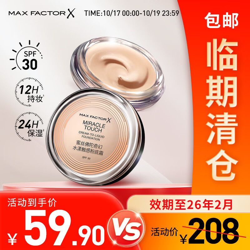 蜜丝佛陀(MAXFACTOR)【临期清仓】奇幻水漾触感临期粉底霜遮瑕防晒不脱妆效期至26.02 【80%用户选择】40号象牙白