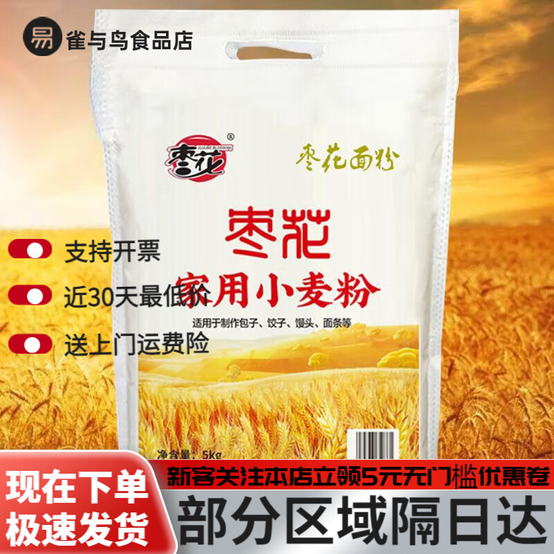 棗花面粉家用精制小麥粉10斤饅頭包子餃子面條家用商用高筋面粉 棗花家用精制面粉 10斤