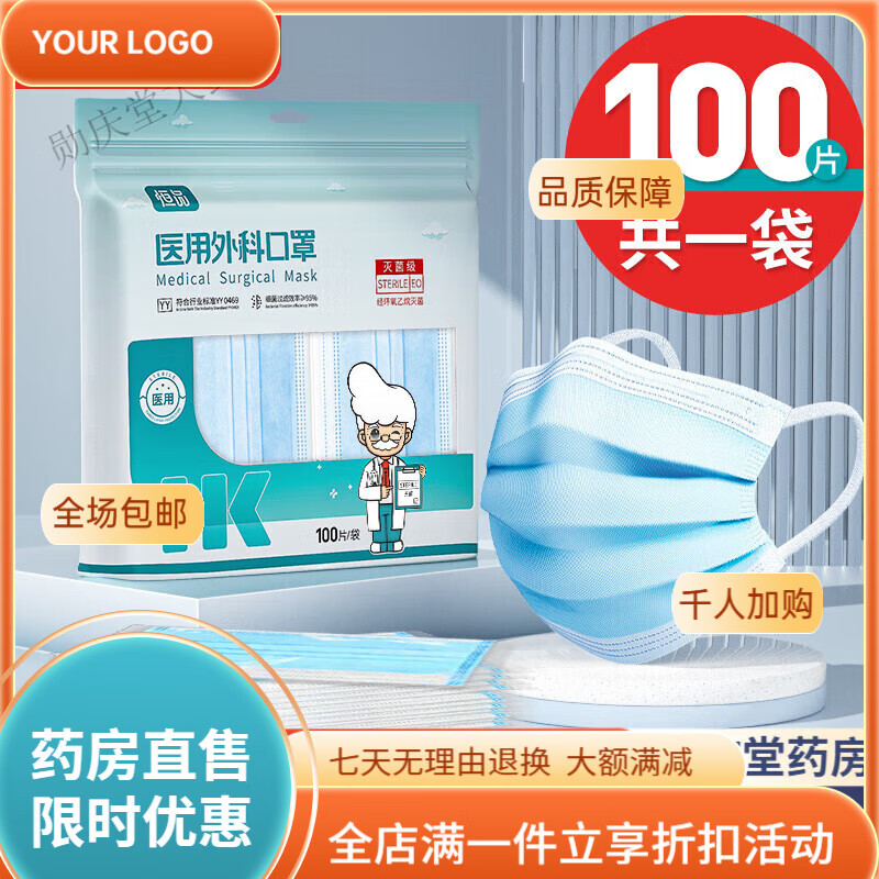 通用医用外科口罩医院专用 100只医用外科口罩一次性三层 【医用外科 【级医用外科】蓝100只【独立包装】亏本冲量