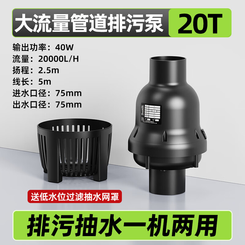 老漁匠鱼池管道泵排污泵底吸污水泵抽水过滤循环大型户外喷泉水泵 管道排污泵丨流量20000L丨送抽水网罩