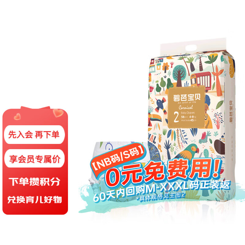 碧芭宝贝丛林狂想曲纸尿裤薄透气尿不湿 【尿裤免费送】S58片（4-8kg）