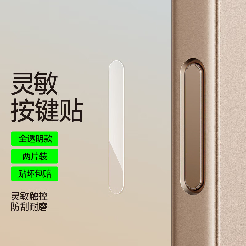 严谨适用iPhone17Promax手机按键贴苹果17Pro拍照按键17Air钢化膜新款16plus相机防刮防汗不卡顿侧键保 【百搭透明】触控灵敏防刮耐磨-2片装 iPhone 17 Air