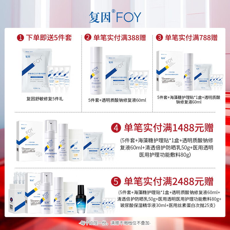 复因FOY医用牙齿脱敏膏消除减轻预防牙齿敏感牙颈过敏症状 一支120克