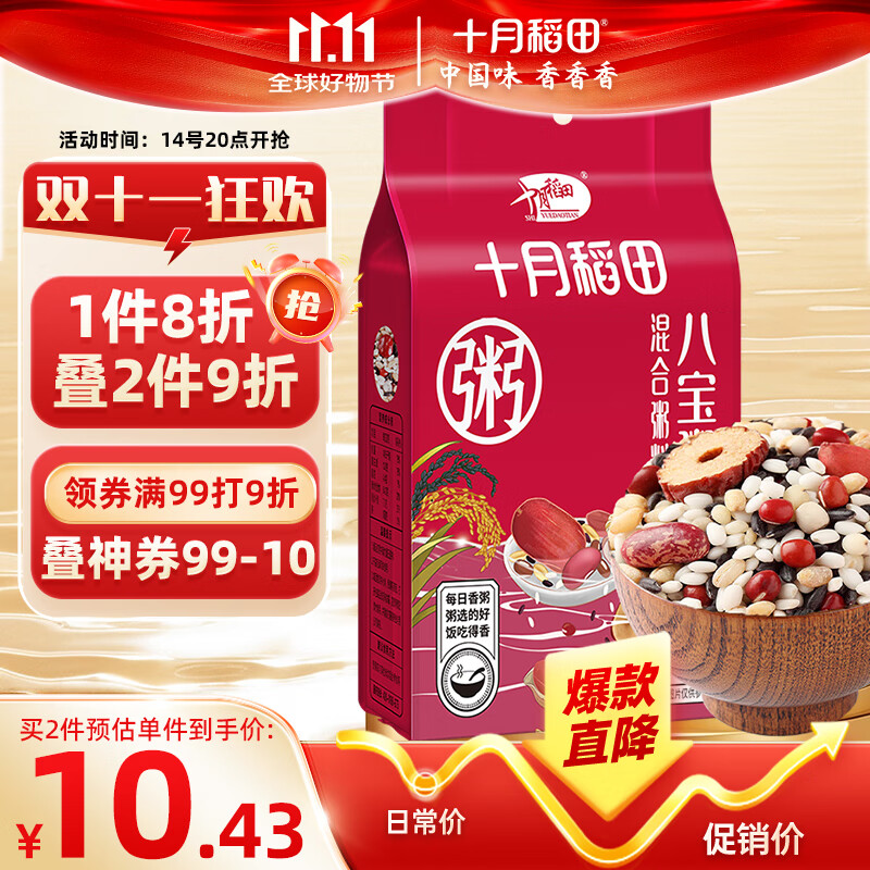 十月稻田 八宝粥米 2斤 早餐粥 腊八粥 八宝粥 红豆 花生 薏仁 糯米 杂粮
