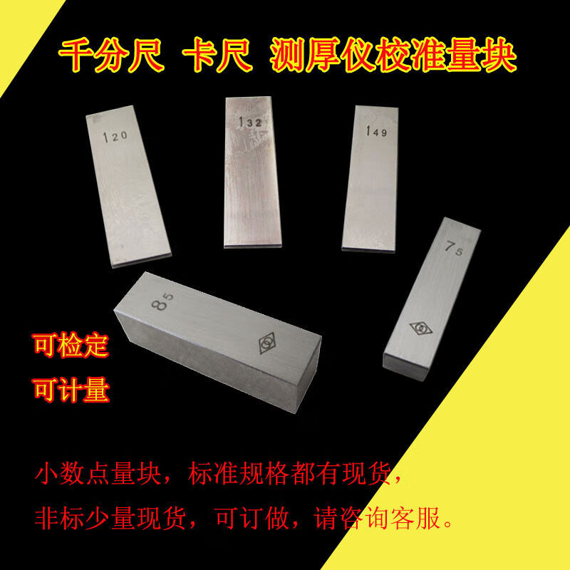 聯(lián)羽（LIANYU）聯(lián)羽千分尺卡尺小數點(diǎn)校準塊規量塊可檢定計量單塊配套標準量塊規 1點(diǎn)01-1點(diǎn)49mm下單備注規格