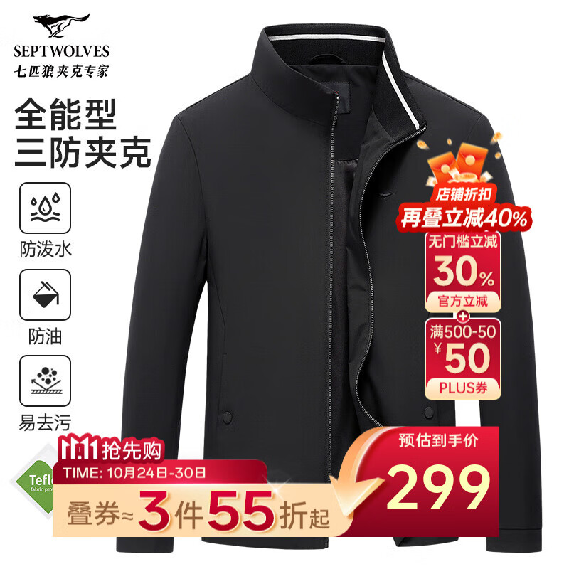 七匹狼夹克男休闲外套男装立领三防秋季纯色防风衣男式茄克衫商务轻正装 黑色-25新款三防不易皱1815款 XL (175)
