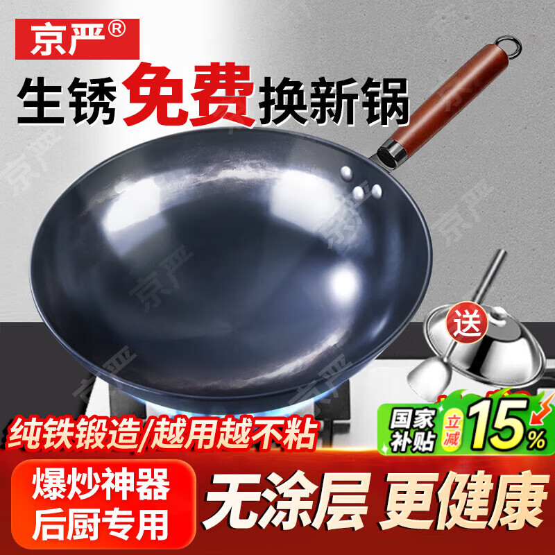 京严炒锅章丘款铁锅无涂层家用精铁锅具燃气电磁炉用已开锅34cm仅售72.8元
