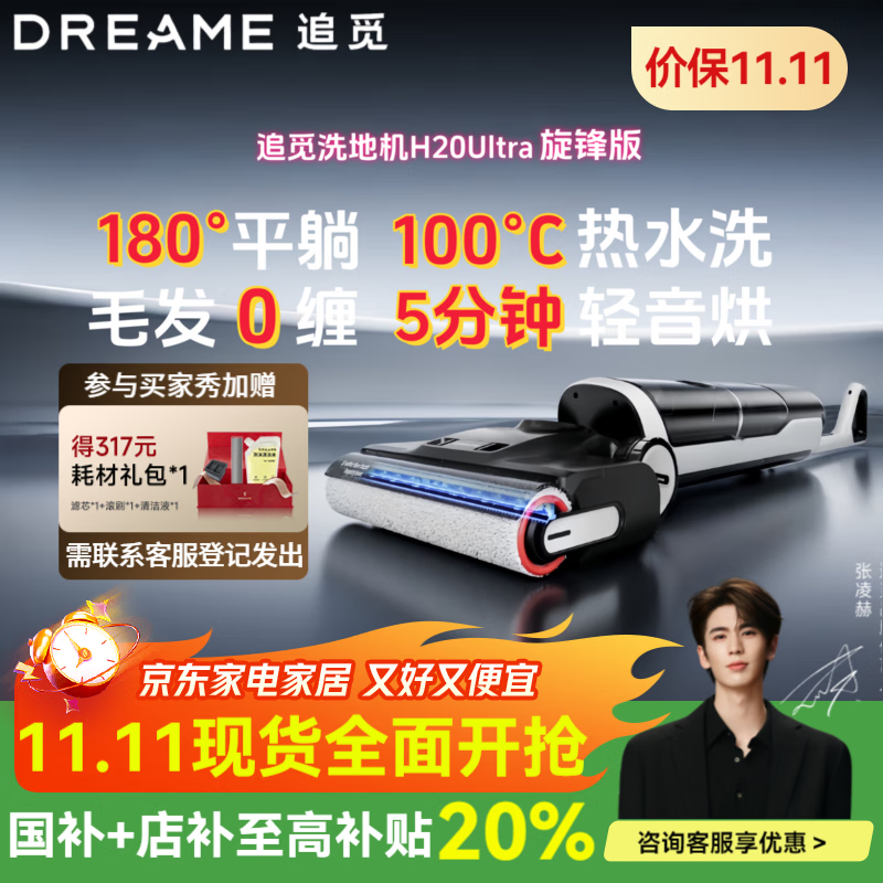 追觅洗地机H20Ultra旋锋版洗拖吸一体0缠绕人体工学助力180°平躺沸水煮洗去污除菌家用智能自动无线 H20 Ultra旋锋版