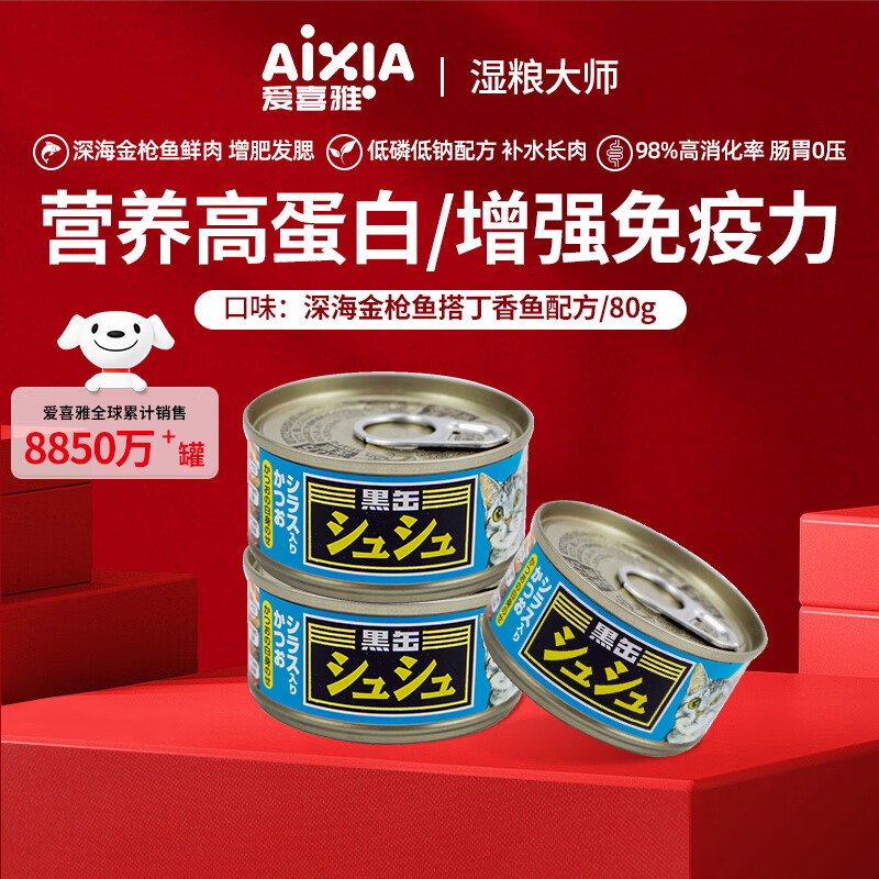 爱喜雅AixiA泰国进口黑缶咻咻成猫金枪鱼猫粮零食主食级猫罐头补水神器 金枪鱼+丁香鱼 12罐 【性价比首选】