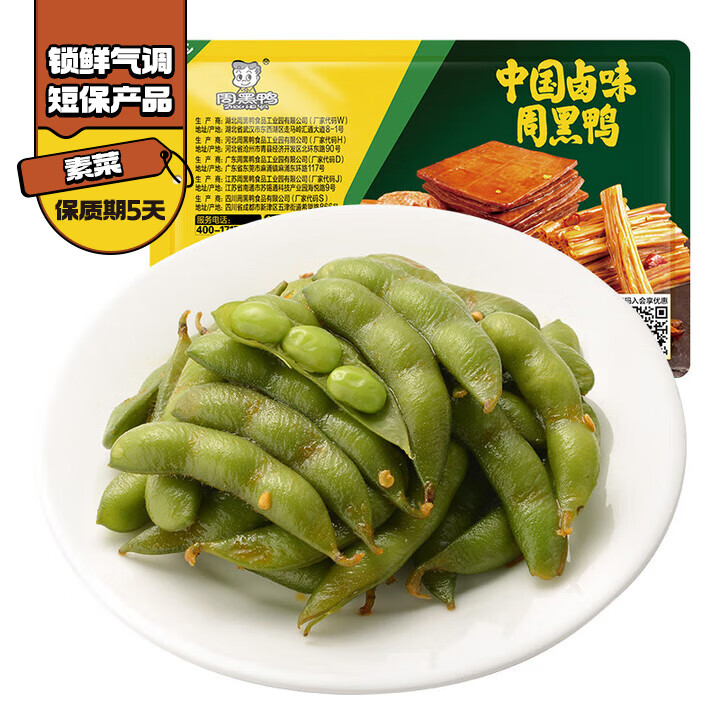 周黑鸭 锁鲜卤毛豆150g 武汉特产 即食卤味 零食小吃 源头直发包邮