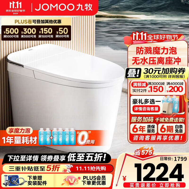 九牧（JOMOO）轻智能马桶无水压魔力泡免触翻盖NFC抗菌虹吸抗菌坐便器一级水效 【旋风魔力泡脚感冲】SQ6656 305坑距（290-390mm选择）